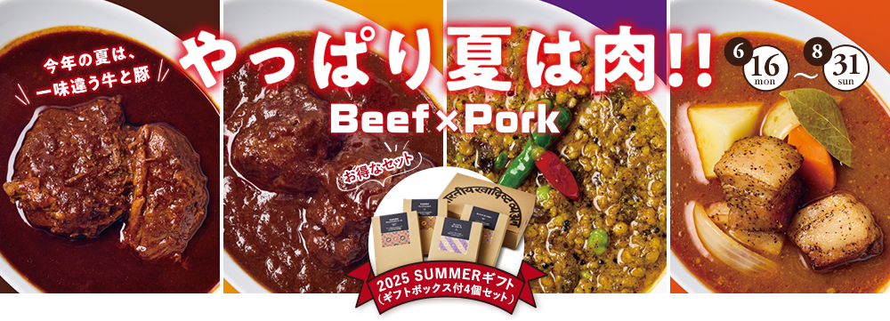 やっぱり夏は肉!!Beef×Pork